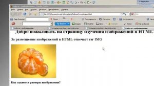 HTML Урок 9  Размещение изображений на HTML страницах