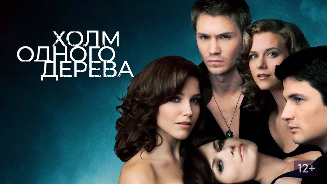 Холм одного дерева - 2 сезон 14 серия / One Tree Hill