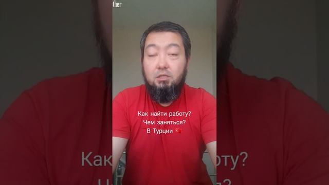 Как найти работу??? Чем заняться в Турции?