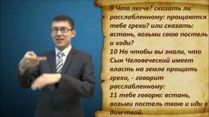От Марка 2 глава
