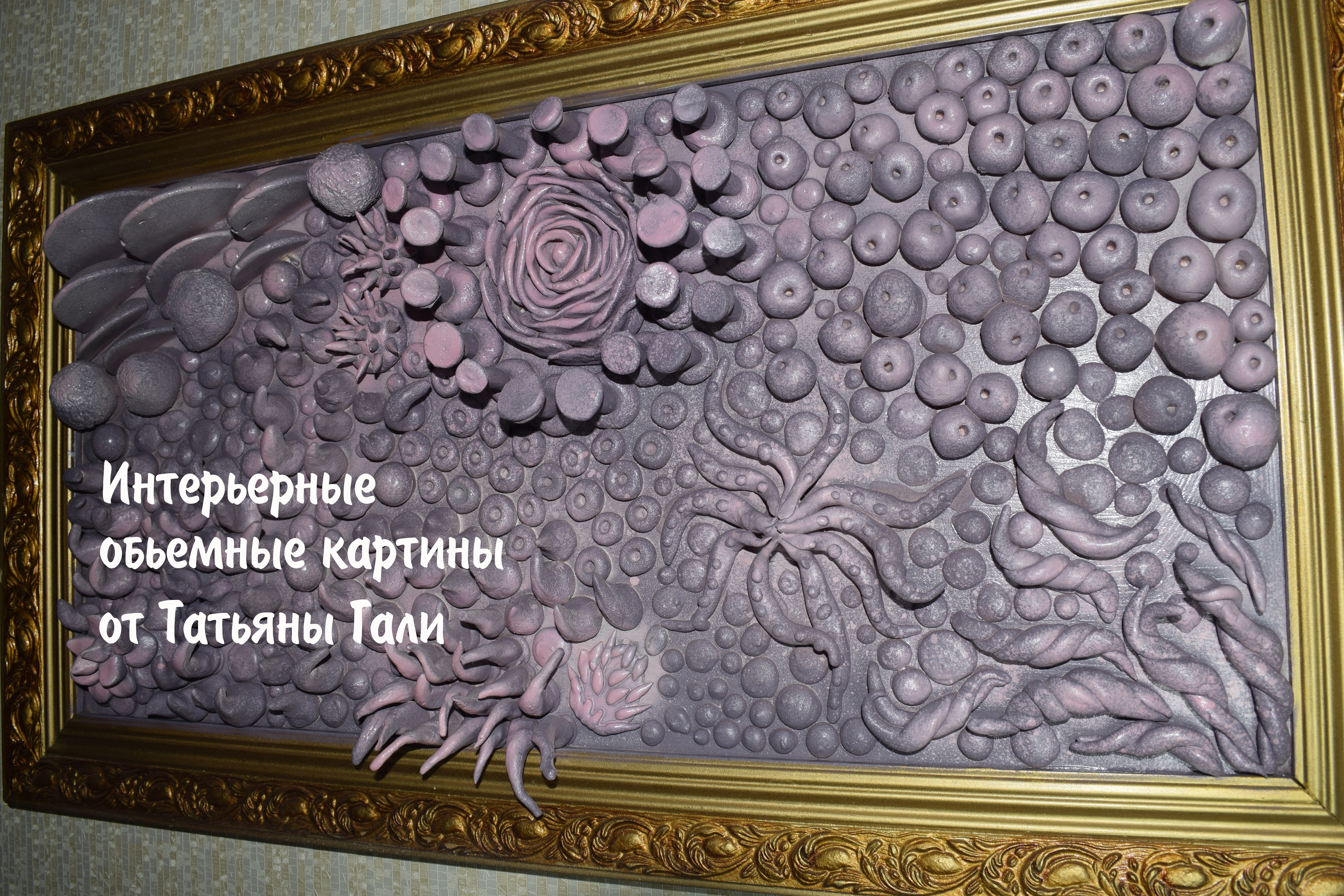 Интерьерная обьемная картина. Немного фантастики в ваш интерьер.