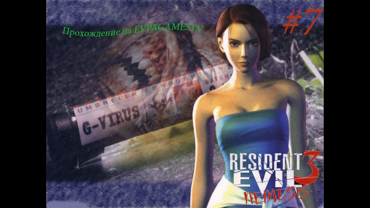 Resident Evil 3 Nemesis Часть 7