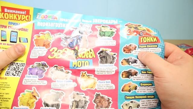 ZВЕРСКИЕ игрушки ЗВЕРОКАРЫ