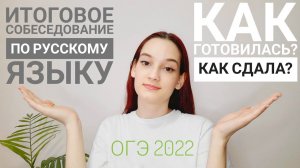 Как я сдавала устный русский 2022.mp4