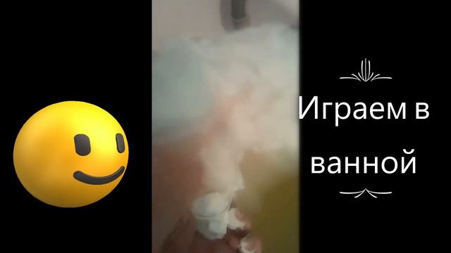 Играем в ванной с мусс-пеной, новая бомбочка - кошка. смотреть онлайн