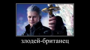 в главных ролях Devil May Cry