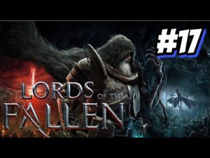 Трёх боссов за раз The Lords of the Fallen 2 #17