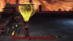 Dark souls 2 - Закопченный сет из Лойс и Закопченный двуручный меч из Лойс как получить.