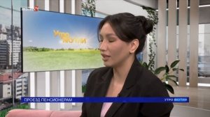 Проезд пенсионерам