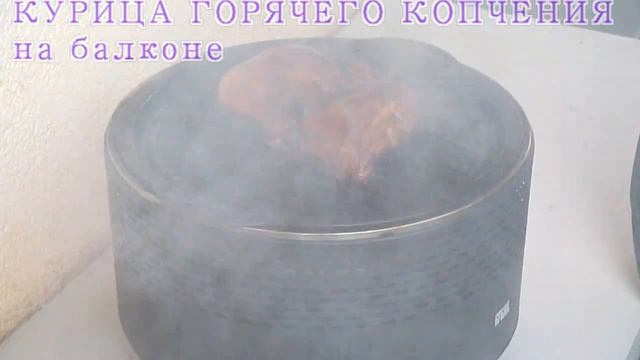 СКОРО. КУРИЦА ГОРЯЧЕГО КОПЧЕНИЯ