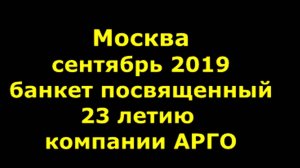 Песня Гагика Егиазаряна на 23 года Арго.