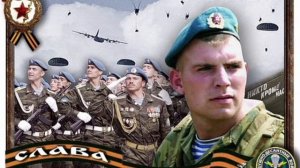 Константин Иванов-Наши Ребята из ВДВ!(кавер А.Маршал)@Lenusik2007077