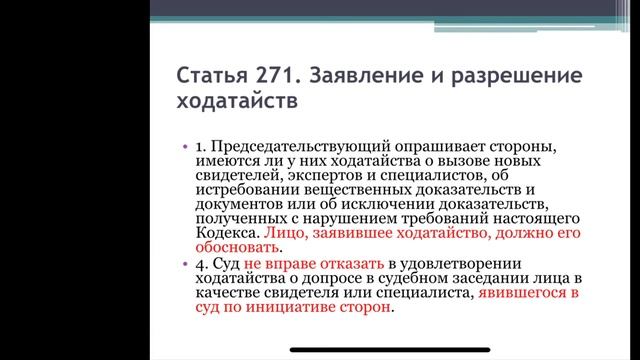 Калиновский К.Б. Судебное разбирательство уголовного дела. Лекция 1.