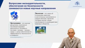 Методологические и правовые основы безопасности жизнедеятельности человека