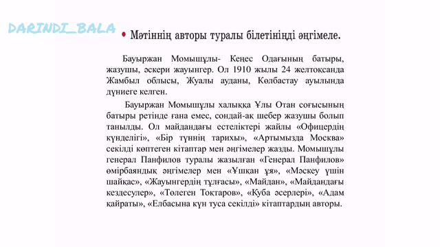 Қазақ тілі 3 сынып 96-сабақ/2-бөлім Бауыржан Момышұлы