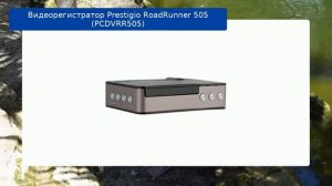 Видеорегистратор Prestigio RoadRunner 505 (PCDVRR505) обзор