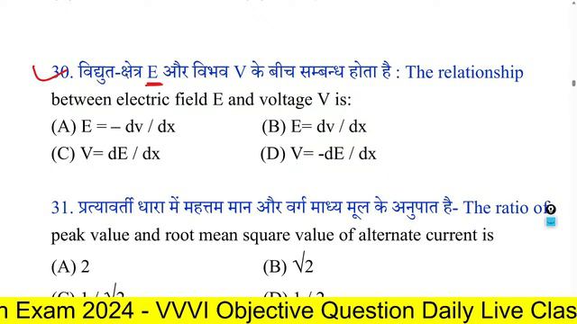 BSEB 12th Physics Objective Subjective 2024 |  Physics Objective Question 12th 2024 -  VVI MCQ