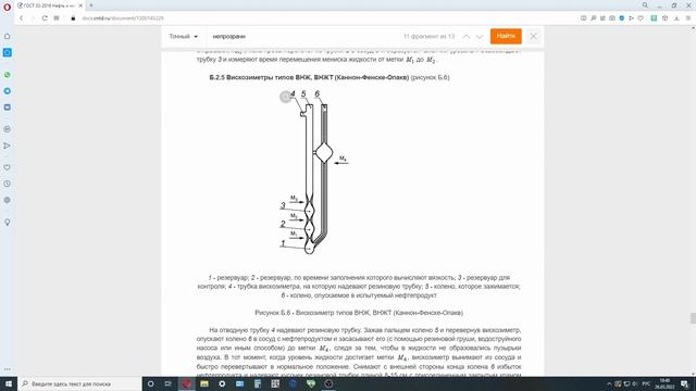 Вязкость непрозрачных жидкостей, вязкость кинематическая, гост 33
