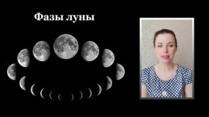 ВЕБИНАР - Магия Луны Техники по исполнению желания  Лунный камни What is The Power of The Moon?