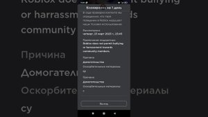 Как меня заблокировал роблокс что я материлась🤬🤬