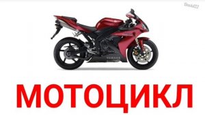 Карточки Домана Транспорт