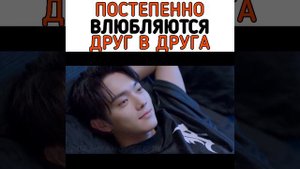 Постепенно влюбляются друг в друга💕Дорама: влюбиться в твою улыбку✨