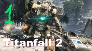 Titanfall 2 - Прохождение #1