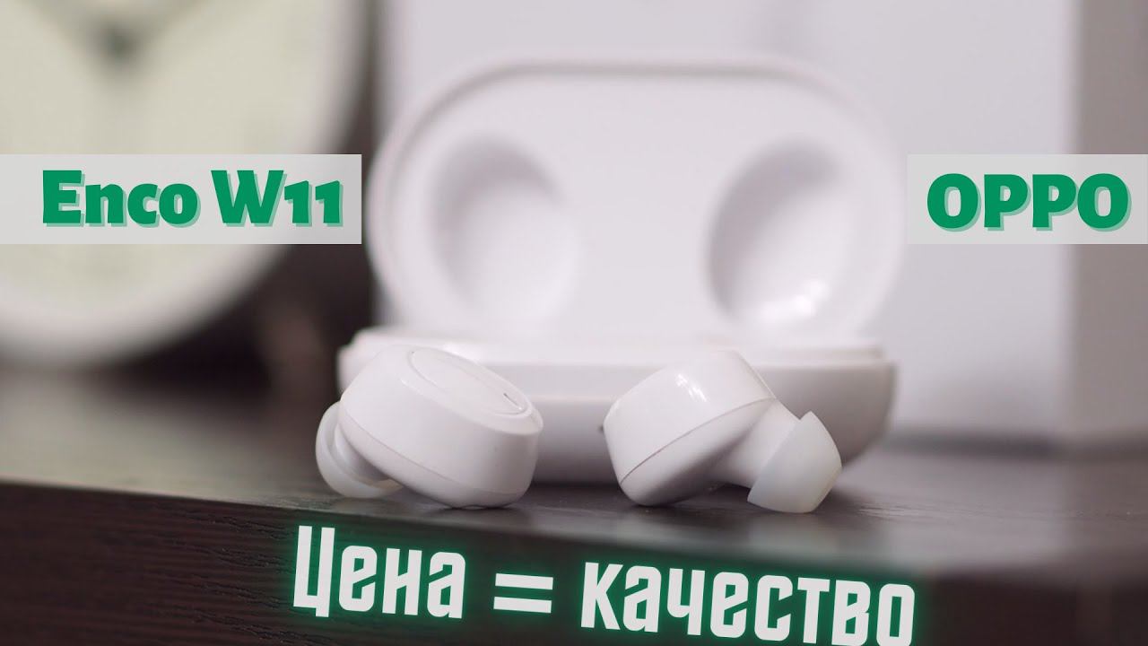 Обзор Oppo Enco w11 с мощным ШУМОДАВОМ! смотреть онлайн