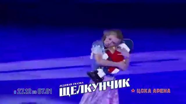 Илья Авербух и Татьяна Тарасова ледовая сказка "Щелкунчик"