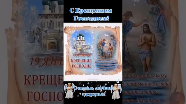 С наступающим Крещением Господним! #крещениегосподне