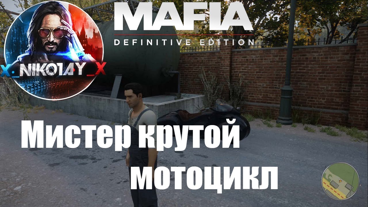 Mafia_ Definitive Edition Секретное задание Мистер крутой мотоцикл [Режим прогулки]