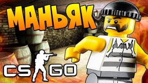 СКВОЗЬ ТЕКСТУРЫ ЗАМКА БЕЖИМ ОТ МАНЬЯКА В CS:GO