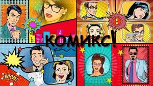 Комикс | Comics | Styles for ProShow Producer