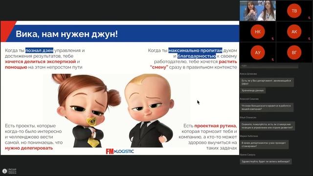 Практический кейс: Junior Project Manager в FM Logistics