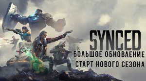 SYNCED Скоро старт Нового Сезона