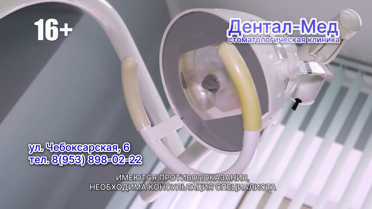 Детская стоматология в Канаше