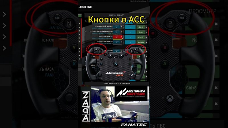 Удобный лайфхак по кнопкам в ACC #acc #settings #fanatec