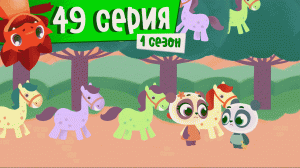 Дракоша Тоша | 1 сезон, 49 выпуск | Лошадковый сад