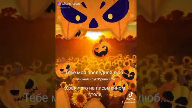 Тебе моя последняя любовь.