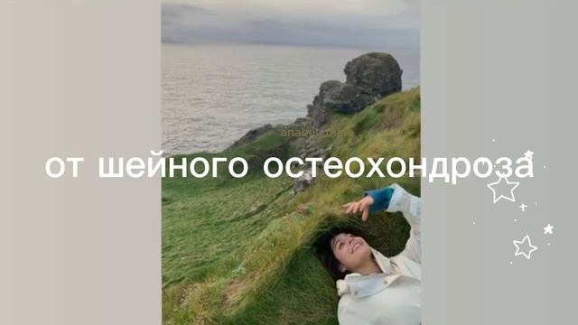 от шейного остеохондроза/ здоровье шеи/sub#саблиминал