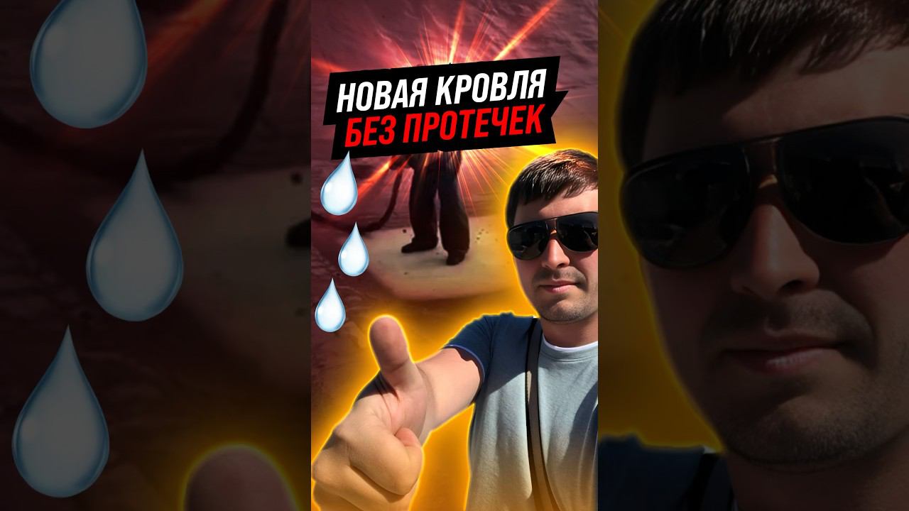 Ремонт промышленной кровли без демонтажа! Полимерная кровля. #полимочевина
