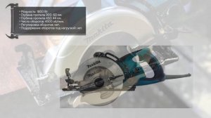 Дисковая пила Makita 5477NB