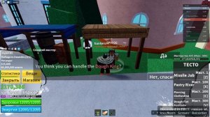 получаем рейд на тесто