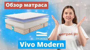 Обзор матраса Promtex Vivo Modern