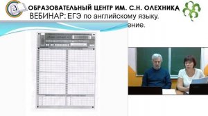 Вебинар: «ЕГЭ по английскому языку «Аудирование и чтение»», 26.10.2016