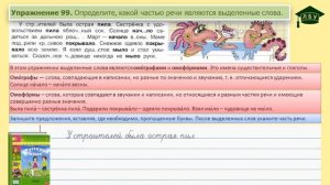 Упражнение 99. Русский язык, 3 класс, 2 часть, страница 55