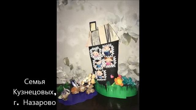 Семейные поделки конкурсантов 