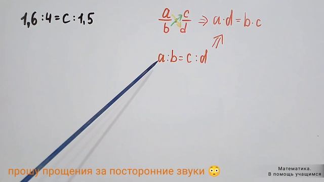 Решение пропорции. Пример 2 смотреть онлайн