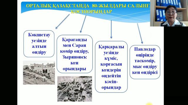 Қазақстанда капиталистік қатынастардың дамуы | Ильясова Роза смотреть онлайн