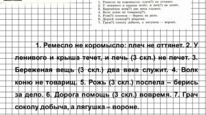 Задание № 22 - Русский язык 6 класс (Ладыженская, Баранов, Тростенцова)
